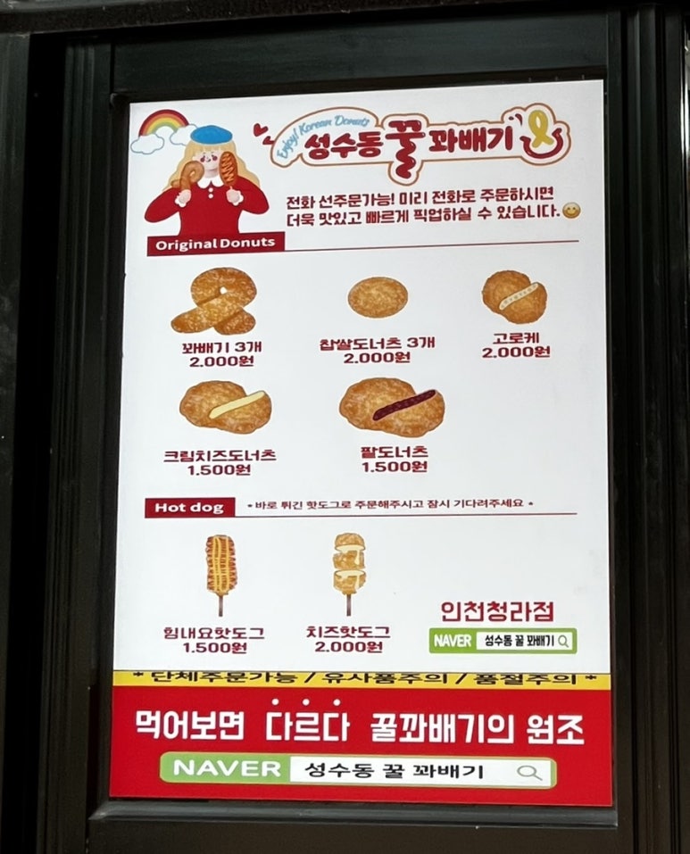 성수동꿀꽈배기 청라점 이미지