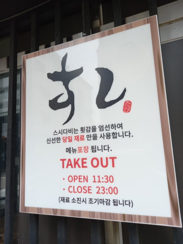 스시다비 이미지