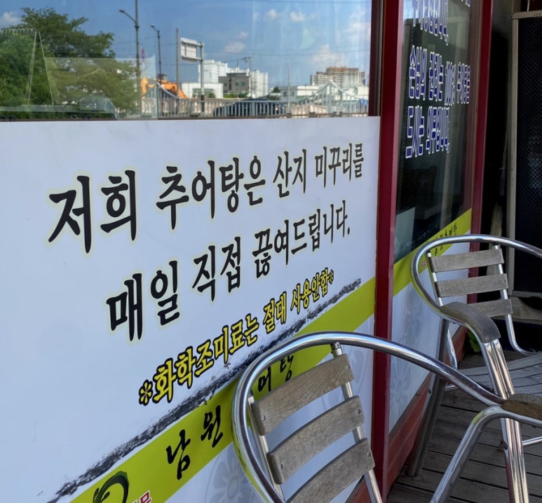 김명장남원추어탕 이미지