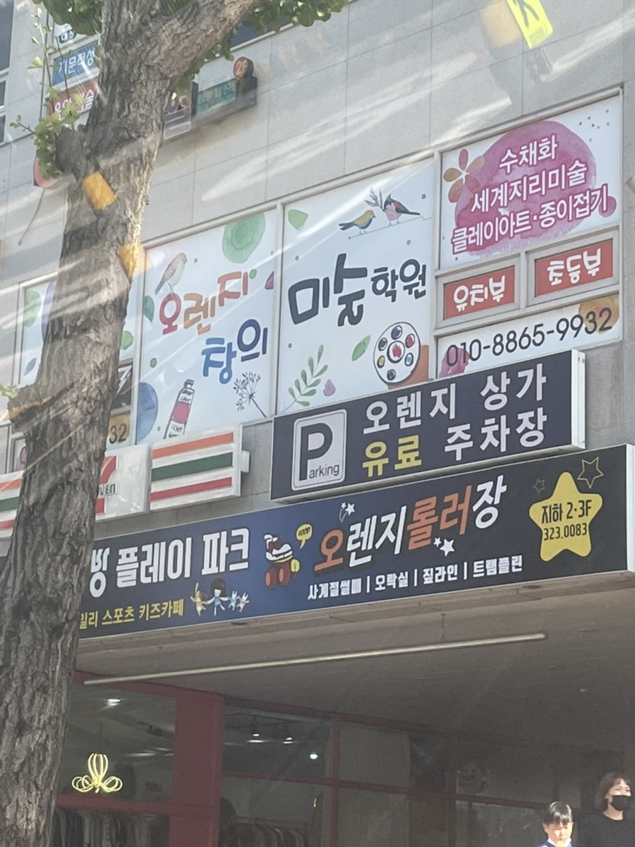 오렌지오락테마파크 이미지