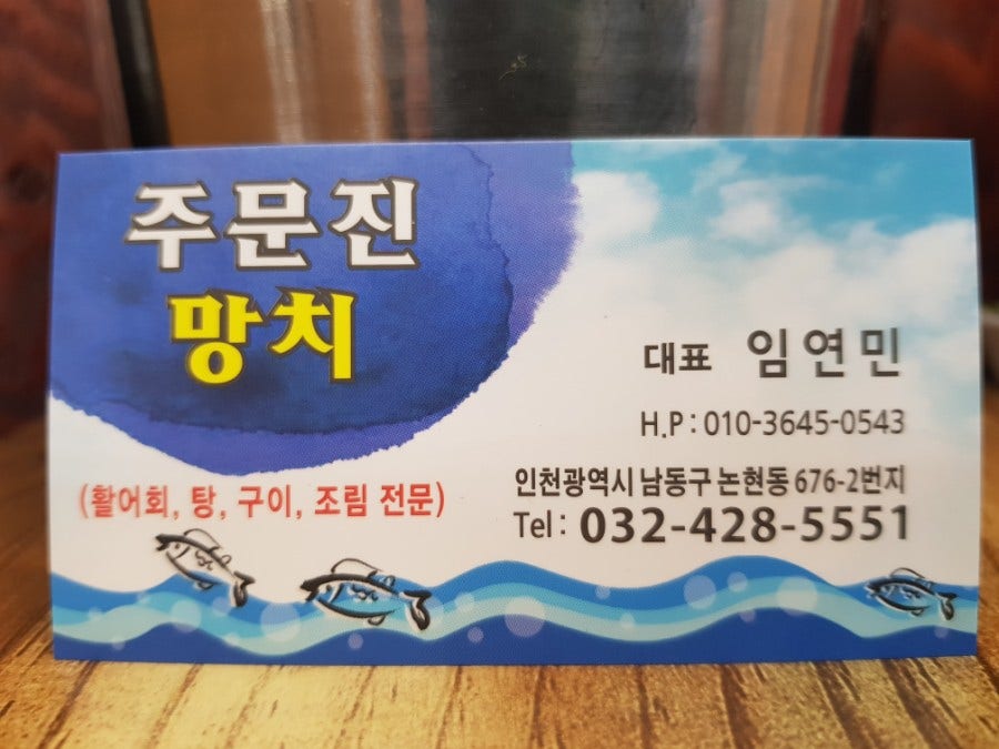 주문진망치 이미지