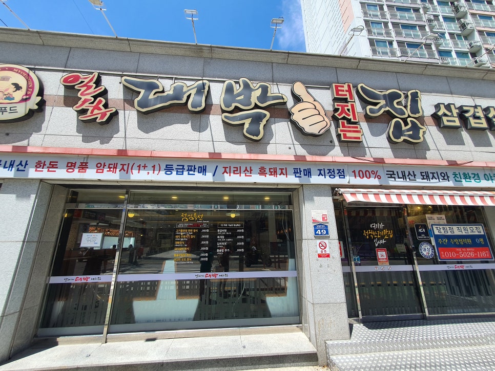 날마다대박나는집 다대점 대표 사진