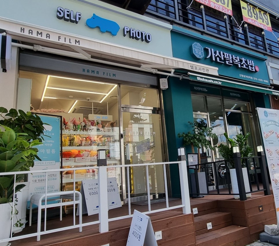 가산팔복초밥신정네거리역점 이미지