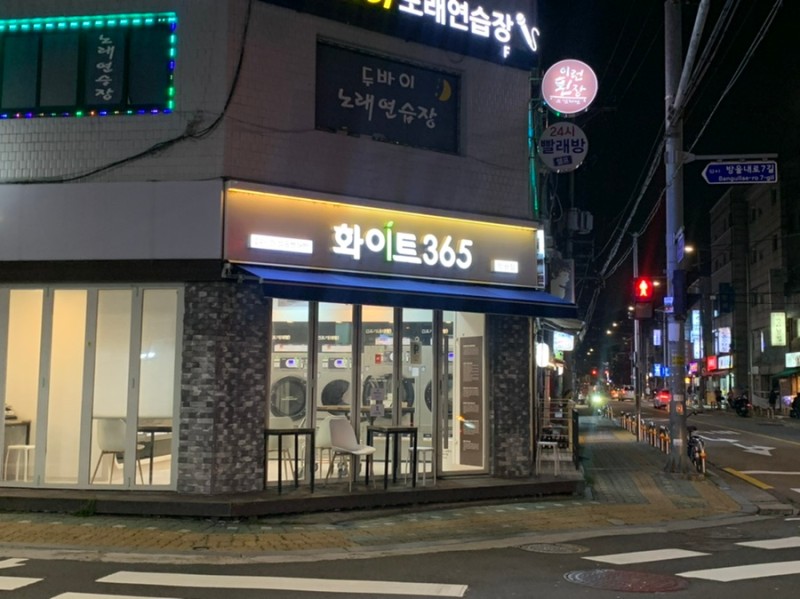화이트365셀프빨래방 이미지