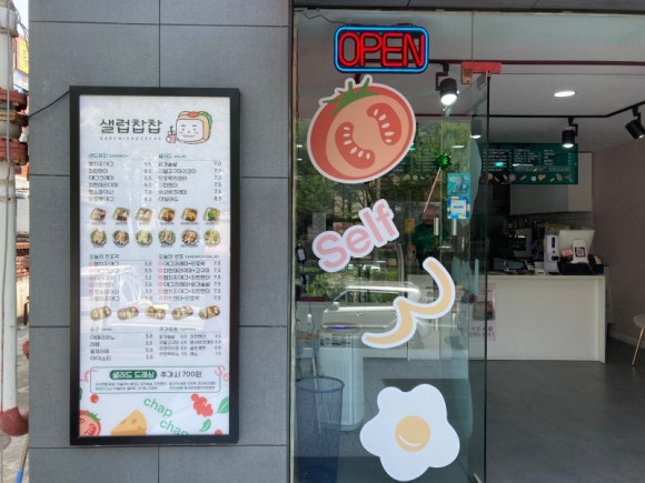 찹찹샌드위치 이미지