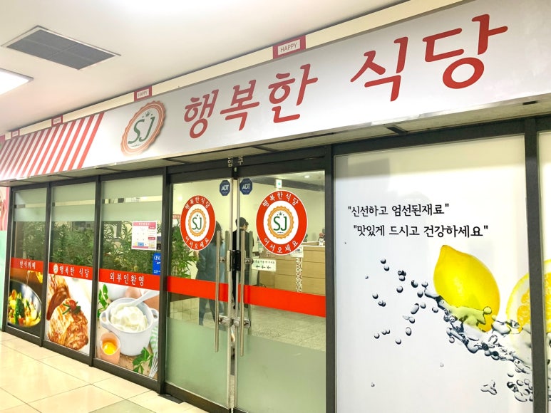 행복한구내식당 이미지