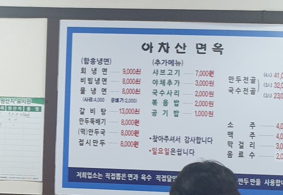 아차산면옥 이미지