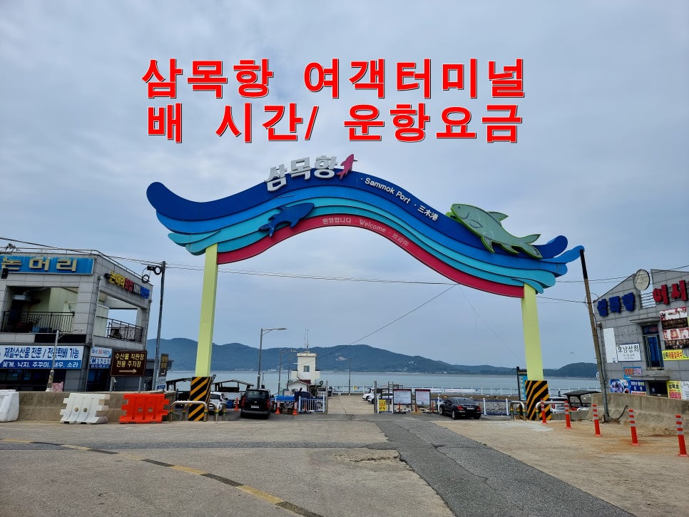 여객선매표소한림해운 이미지