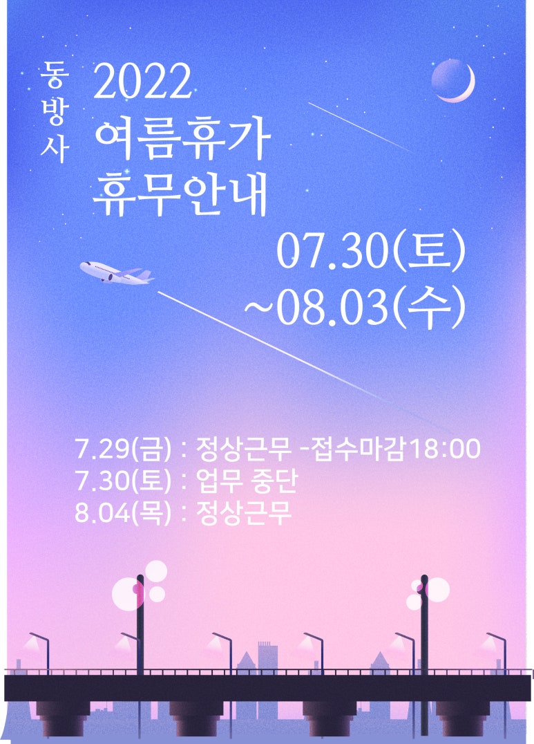 동방사 이미지
