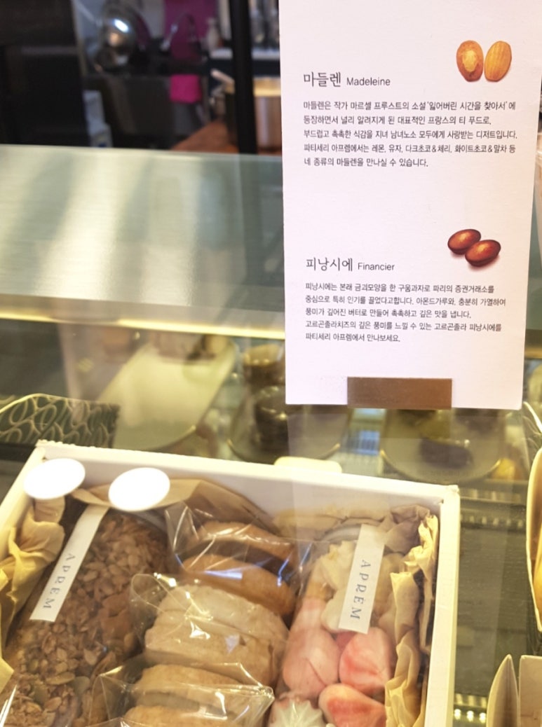 파티세리 아프렘 이미지