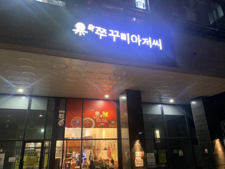 쭈꾸미아저씨미사 이미지