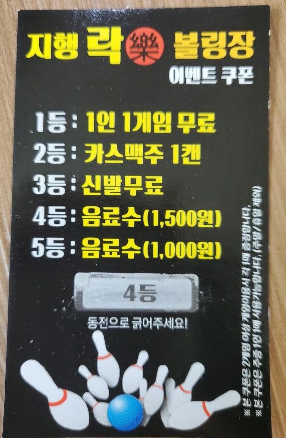 지행락볼링장 이미지