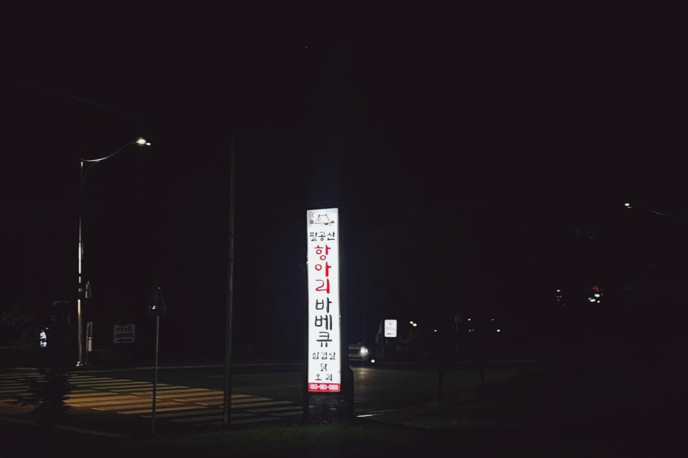 자성화코다리팔공산점 이미지