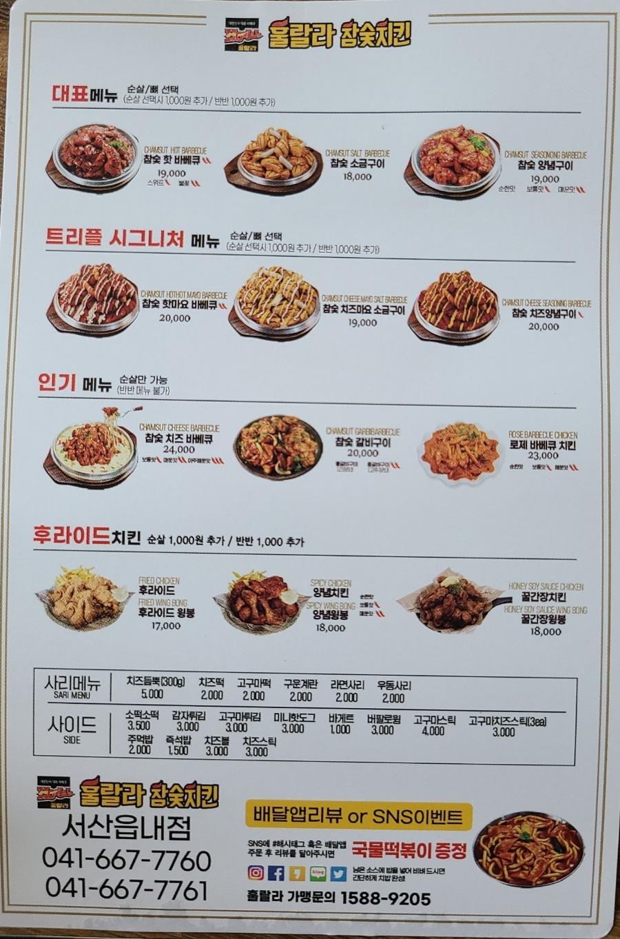 훌랄라 참숯 치킨(읍내점) 이미지