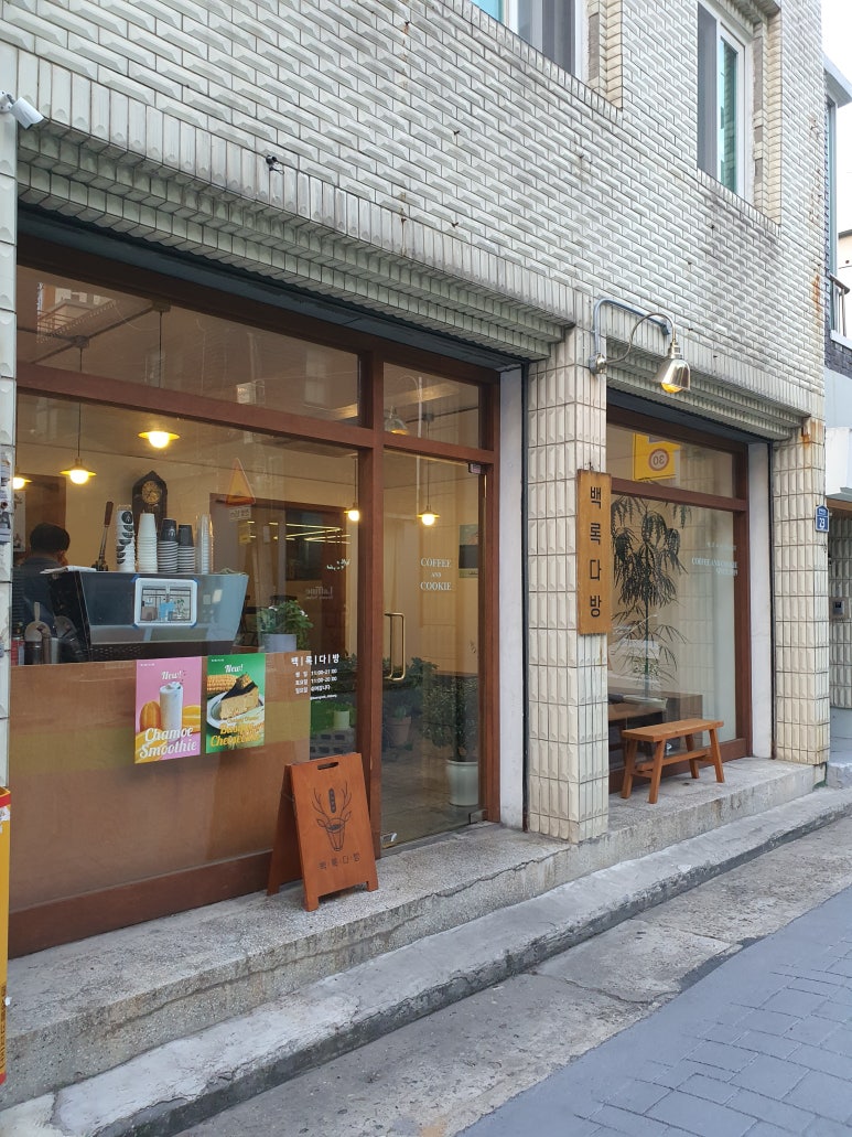 백록다방 이미지