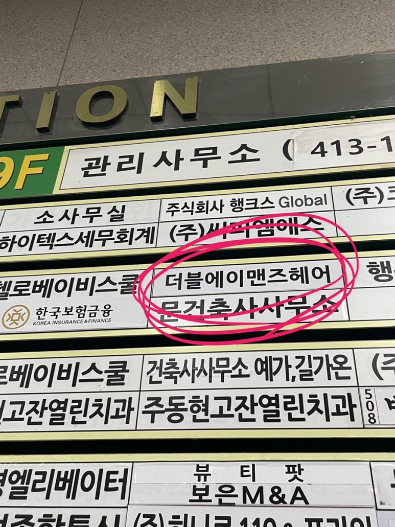 더블에이맨즈헤어 이미지