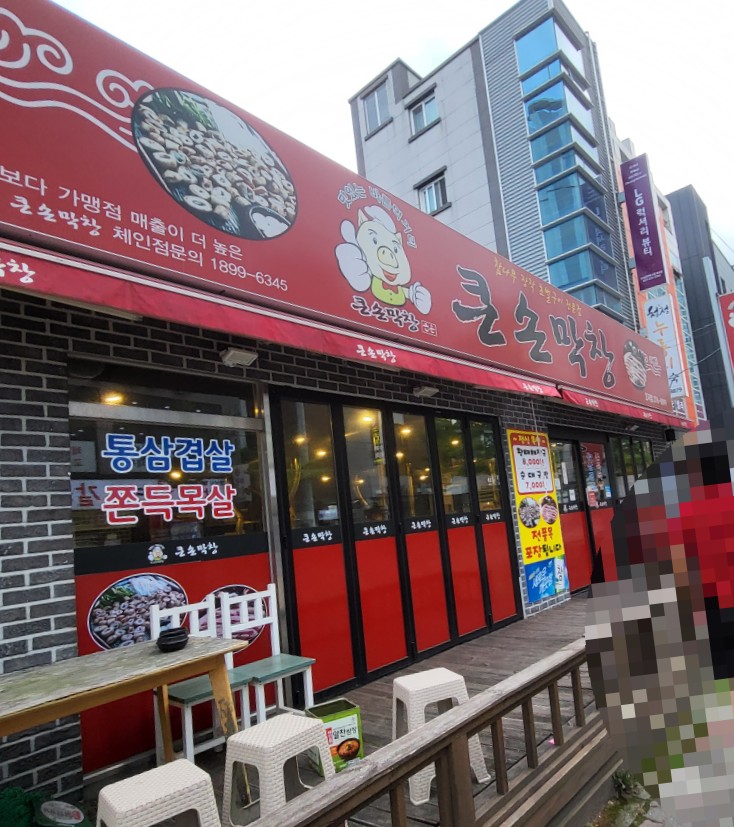 큰손막창 이미지