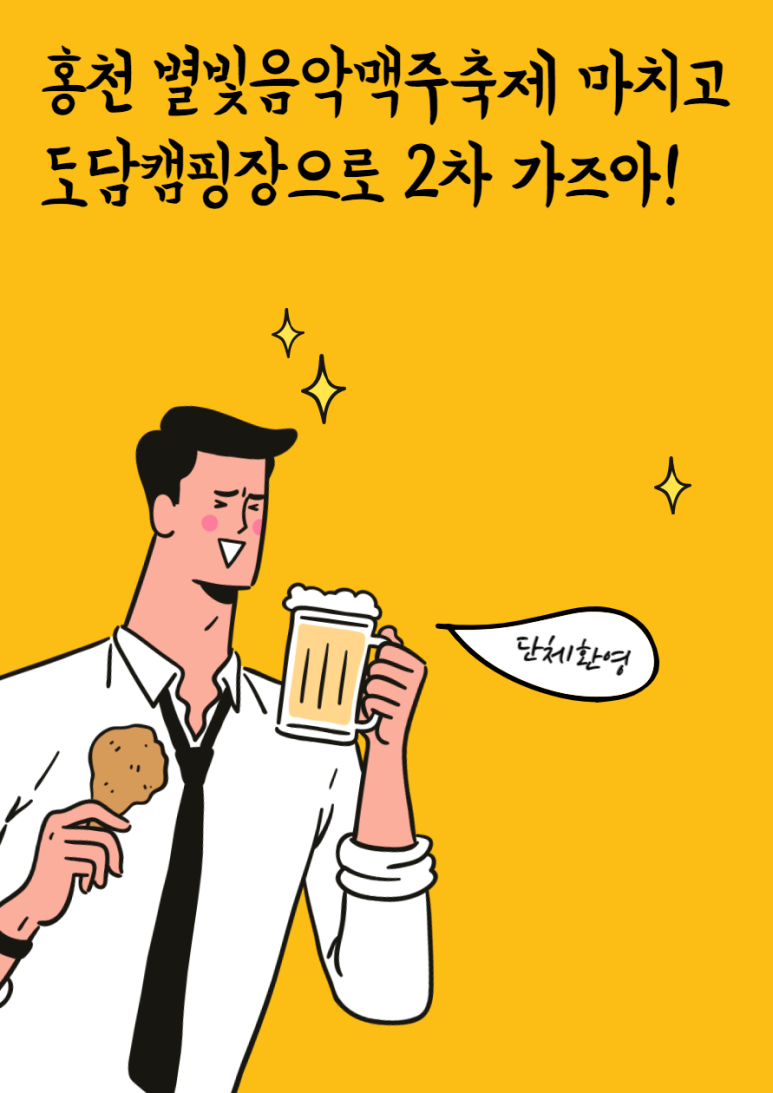 도담2캠핑장 이미지