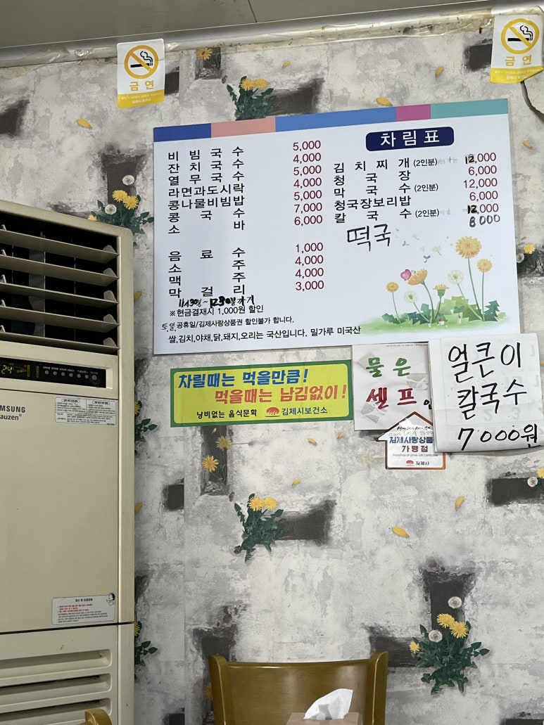 민들레국시 이미지