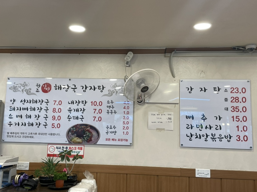 일신해장국 이미지