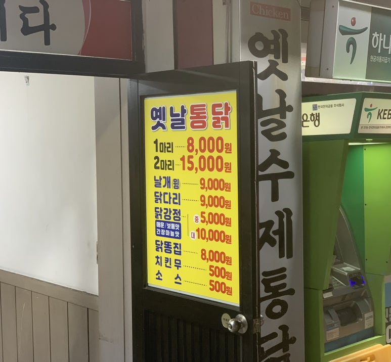 옛날수제통닭 이미지