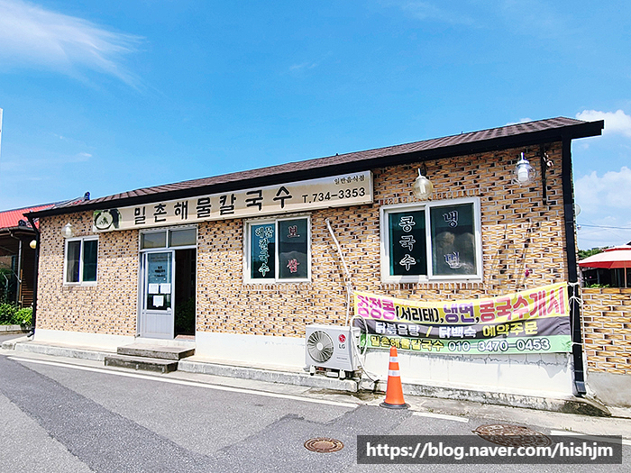 밀촌해물칼국수 이미지