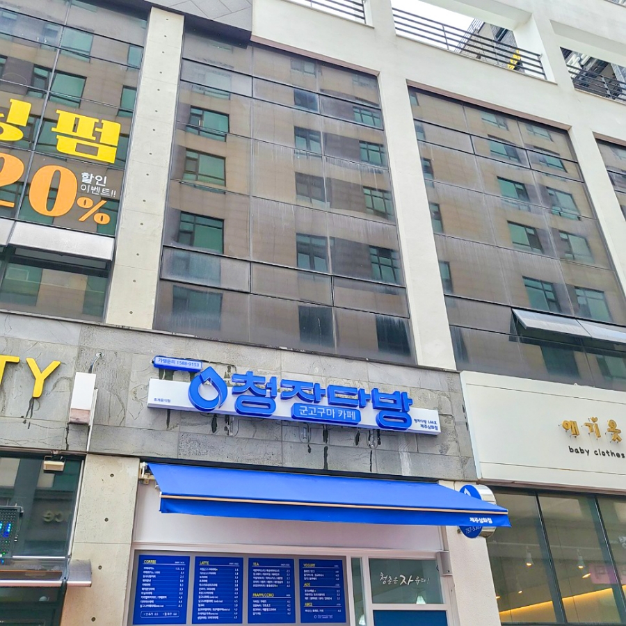 삼화다방 이미지