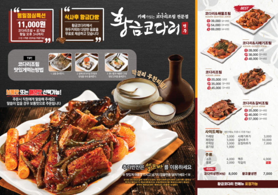 황금코다리송천점 이미지