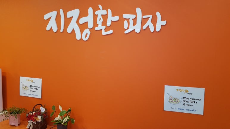 지정환임실치즈피자 이미지