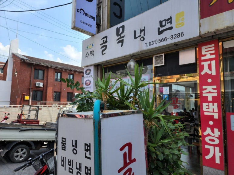 수택골목냉면 이미지