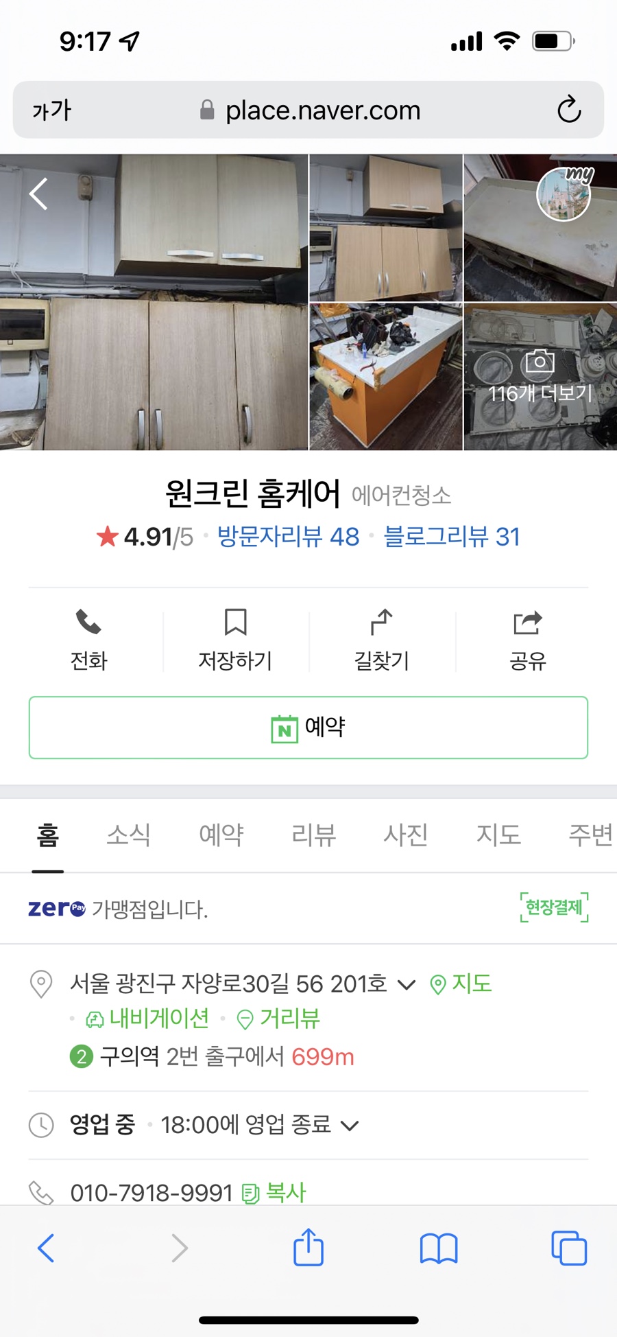 원크린홈케어 이미지