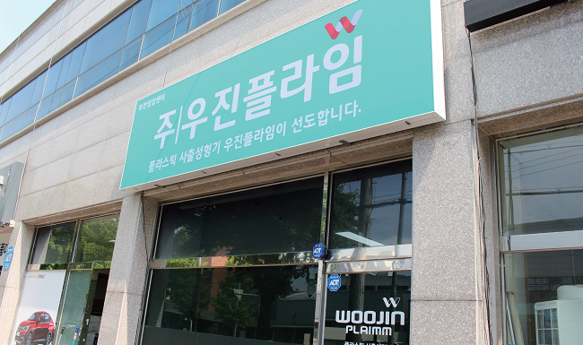 (주)우진플라임 이미지