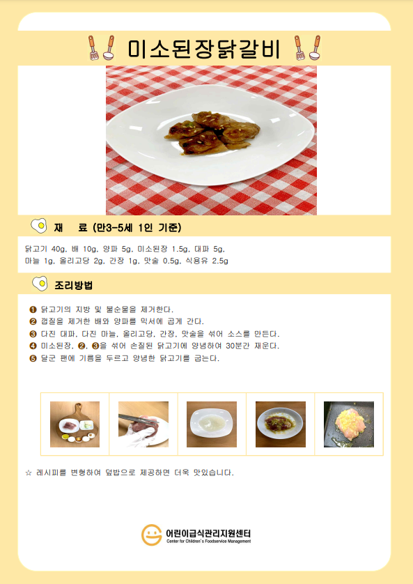 미소마늘닭 이미지