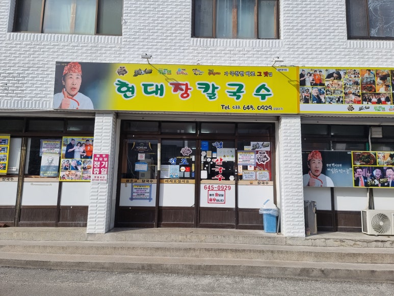 강릉장칼국수 이미지