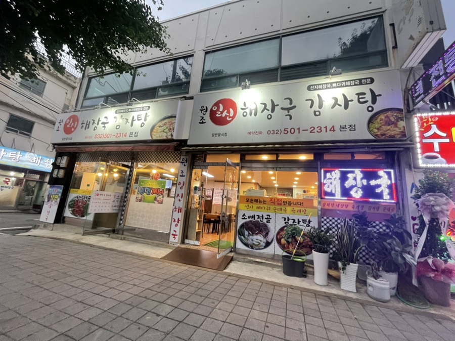 일신해장국 이미지