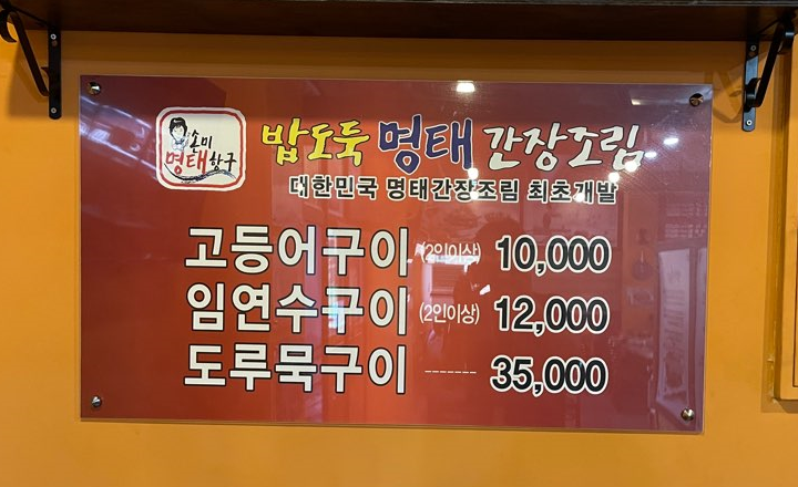 강원도 명태군 말리면 코다리 이미지
