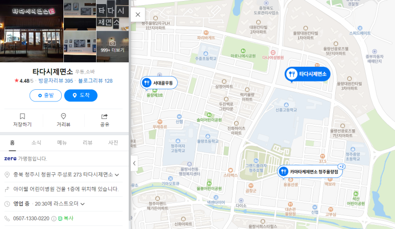 타다시제면소 이미지