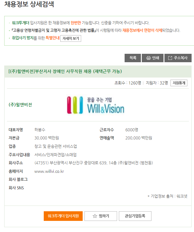 (주)윌앤비전 이미지