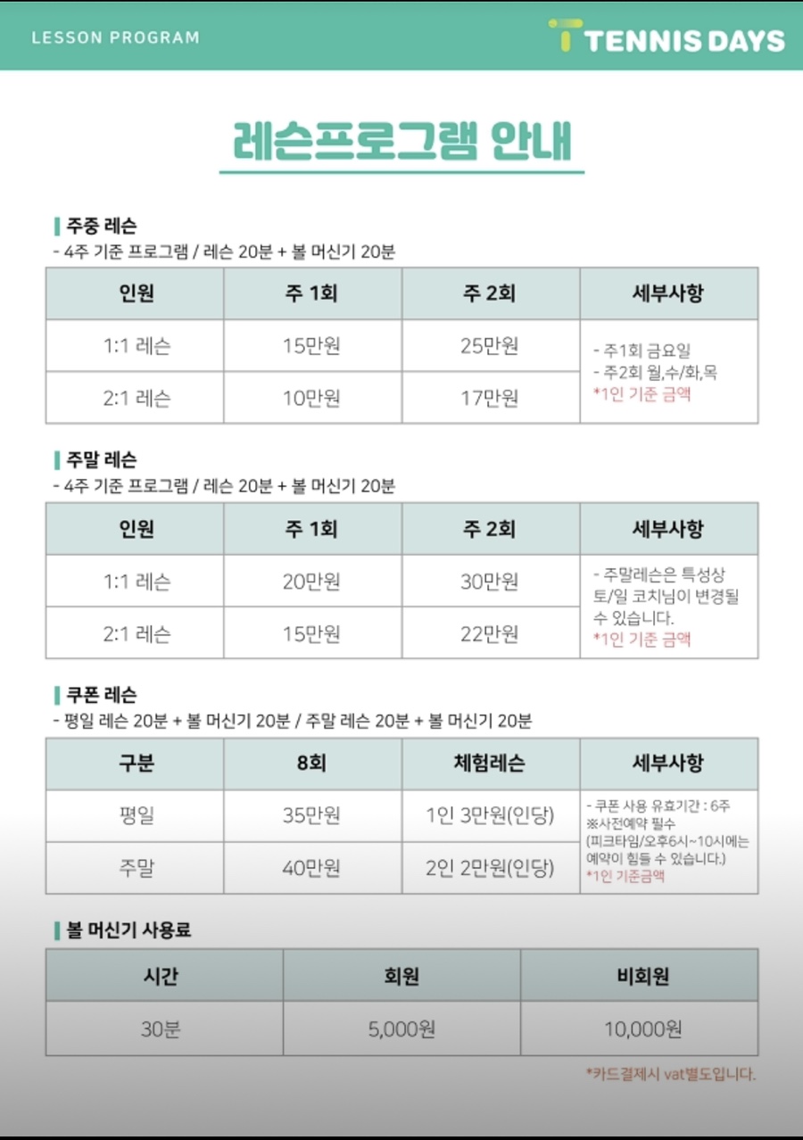테니스데이즈 이미지