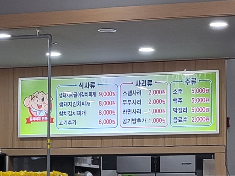 뽀글이생돼지김치찌개 이미지