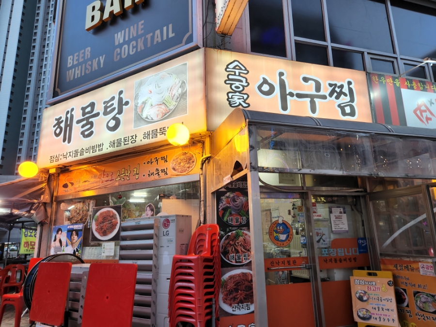 수궁가아구찜 이미지