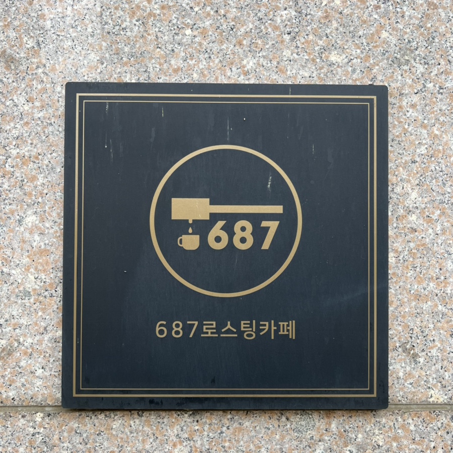687로스팅카페 이미지