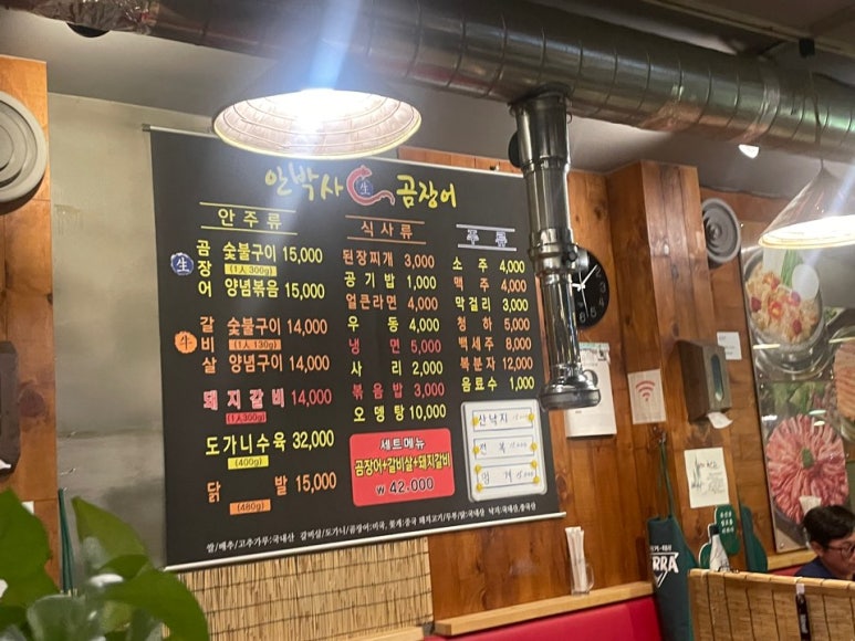 안박사 곰장어 이미지
