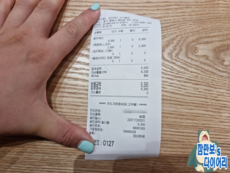 피자먹다 소사벌점 이미지