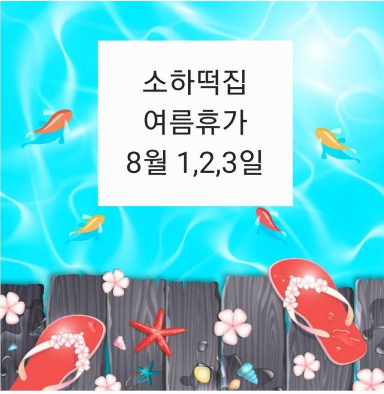 소하떡집 이미지