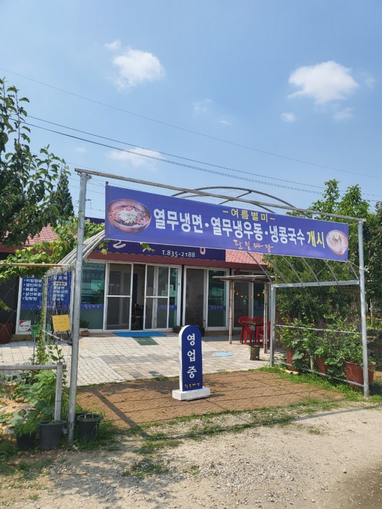달빛짜장 이미지
