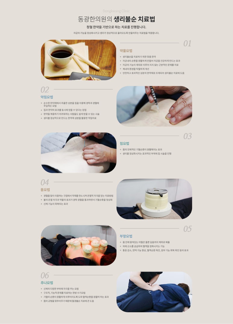 동광한의원 이미지