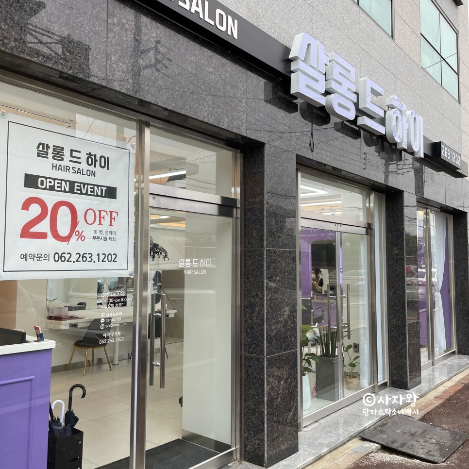살롱드하이 이미지