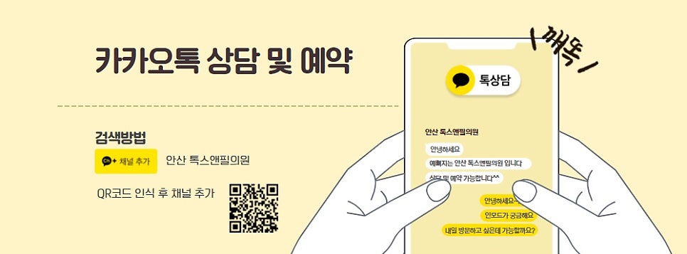 필앤톡의원 이미지