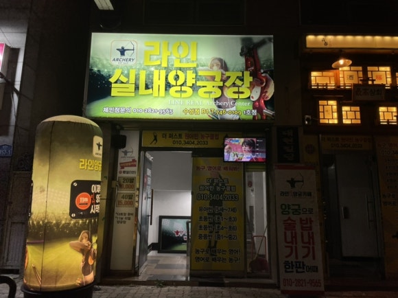 라인양궁장 이미지